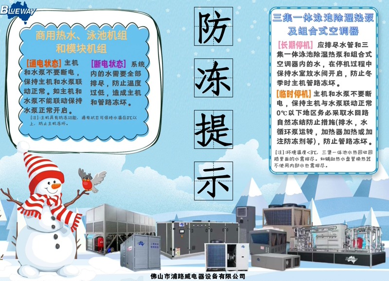 Hoe om gevorderde teenvriesbeskerming vir kommersiële warmwater- en swembadwarmtepomptoerusting in die winter te implementeer?